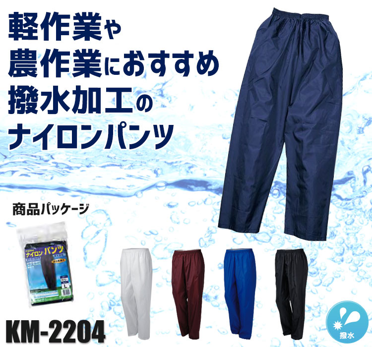 カジメイクのナイロンパンツ