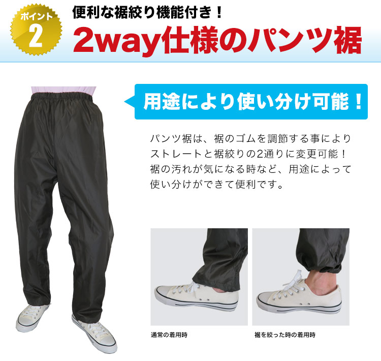 ポイント2 2way仕様のパンツ裾