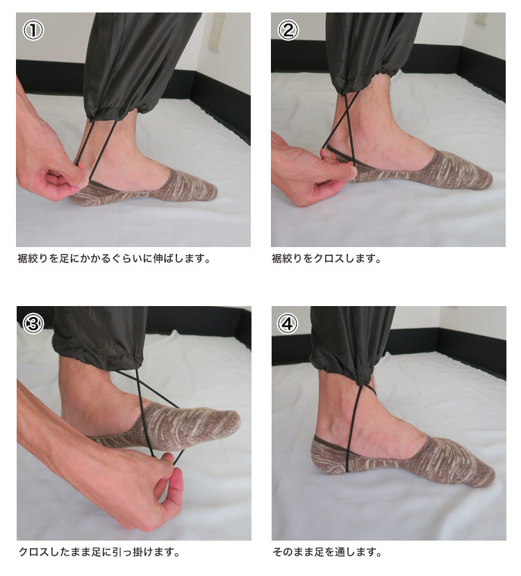 裾ゴムの使用方法