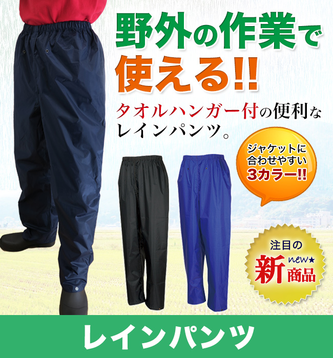 レインパンツ KM-3222