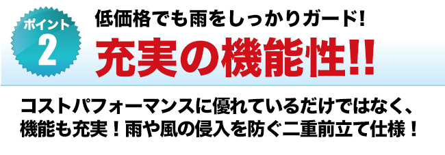 充実の機能性!