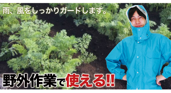 野外作業で使える!