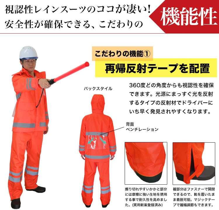 視認性レインスーツ KM-3810 ここがすごい