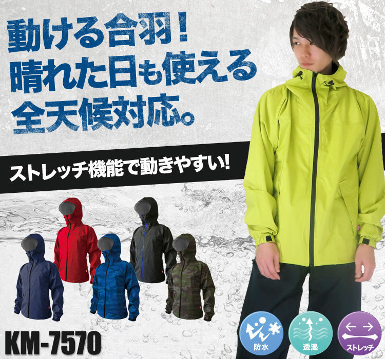 カジメイク KM-7570