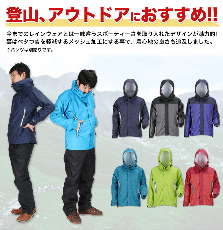 登山、アウトドアにおすすめのKJレインパーカー
