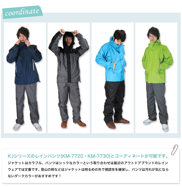 コーディネート紹介