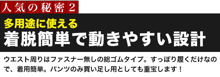 秘密2 動きやすい設計
