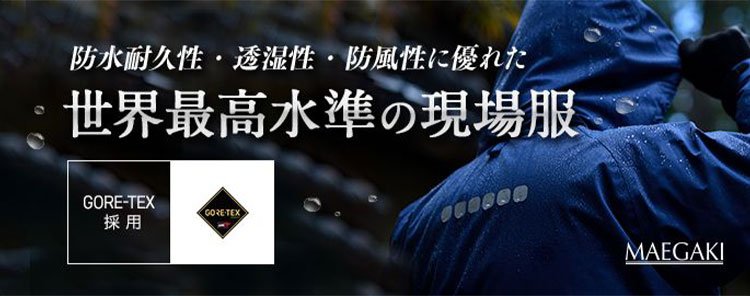 ゴアテックスファブリックス