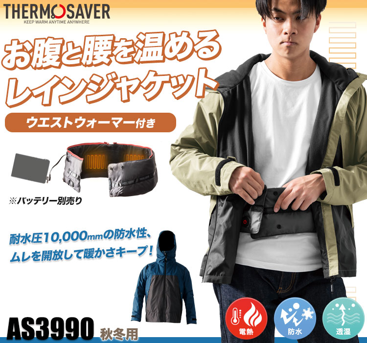 ネクサスヒートレインジャケット as3990