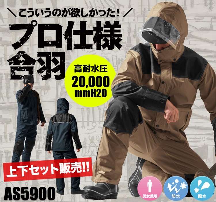 レインジャケット AS5900
