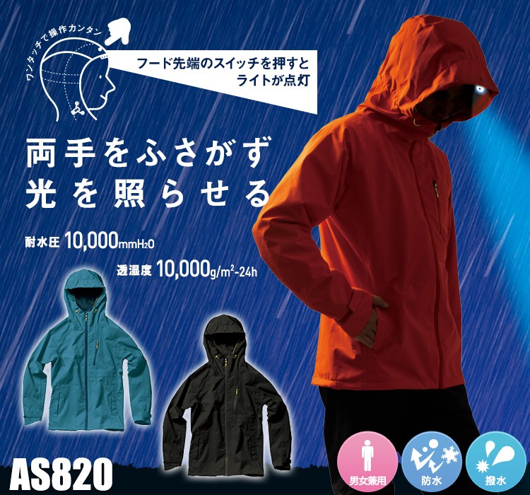 レインジャケット AS820