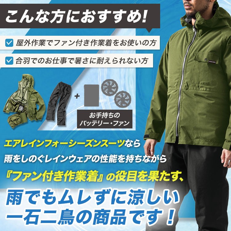 通年]エアレインフォーシーズンスーツ【上下セット】(MK-AS933