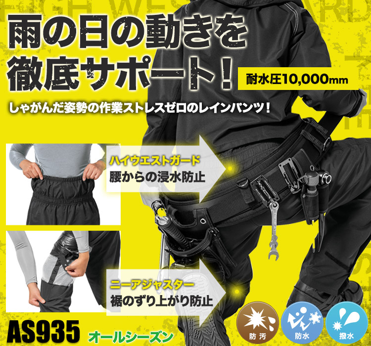レインパンツ as935