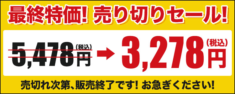 マック防寒売り切りセール