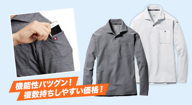 バートル作業服 667シリーズ オススメの理由3