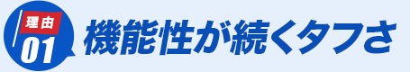 バートル作業服 667シリーズ オススメの理由1