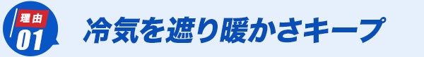 バートル防寒着 7210 オススメの理由1