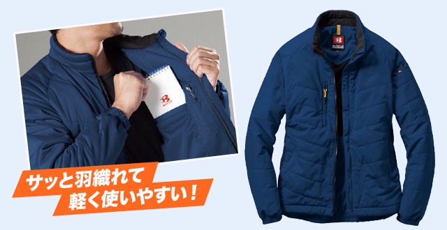 バートル防寒着 7410 オススメの理由1 イメージ