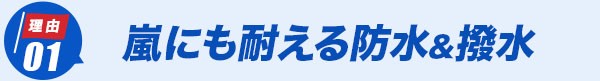 バートル防寒着 7610 オススメの理由1