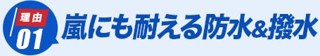 バートル防寒着 7610 オススメの理由1