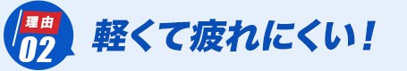 バートル作業服 9511シリーズ オススメの理由2