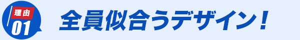 エアークラフト ユニネクコラボ UN001 オススメの理由1