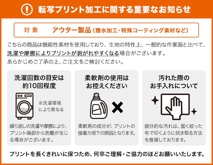 リップストップ生地 転写プリント注意