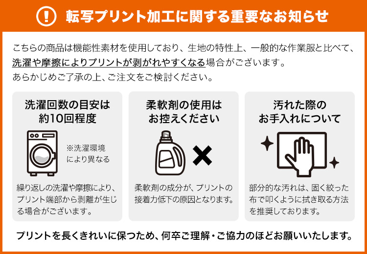 リップストップ生地 転写プリント注意 対象商品の明記なし