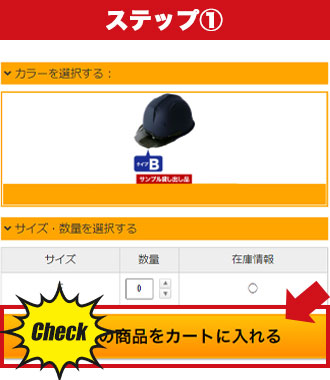 サンプル貸し出し手順1