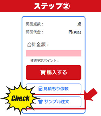 サンプル貸し出し手順2