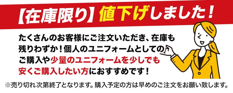 値下げしました