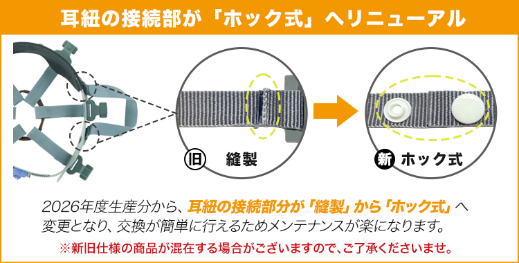 耳紐接続部_仕様変更案内
