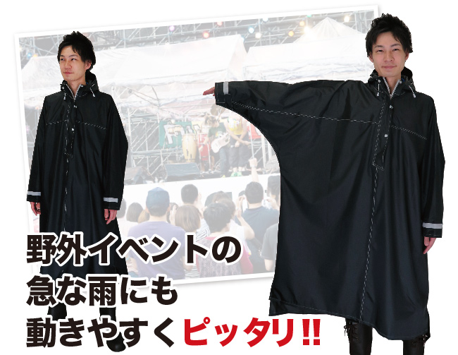 野外イベントの急な雨にも