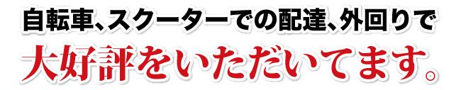 大好評いただいています