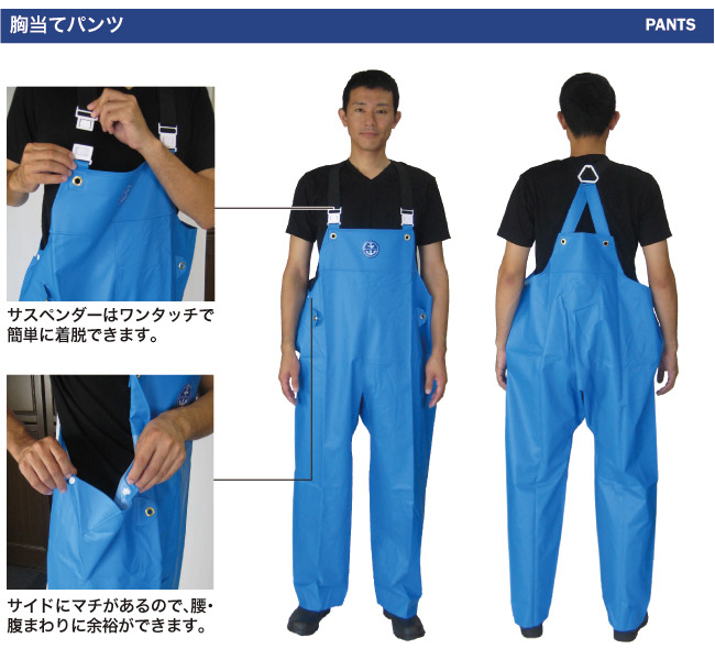 マリンレリー胸当てパンツ 詳細