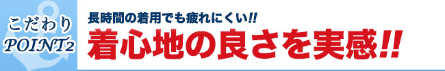 着心地の良さ・タ感