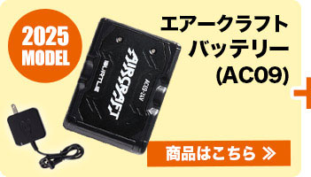 バートル AC09 エアークラフト専用24Vバッテリー バートル AC09 エアークラフト 24V専用リチウムイオンバッテリー