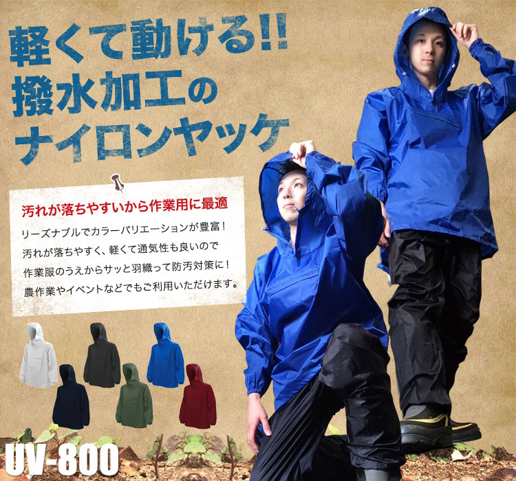 アーヴァンのリーズナブルで汚れが落ちやすいナイロンヤッケ