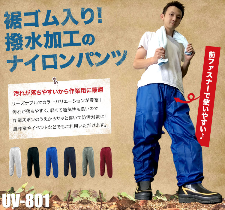 アーヴァンのリーズナブルで汚れが落ちやすいナイロンパンツ