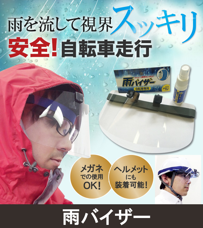 雨バイザー YS-ame