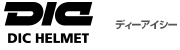 DIC(ディーアイシー)ヘルメット