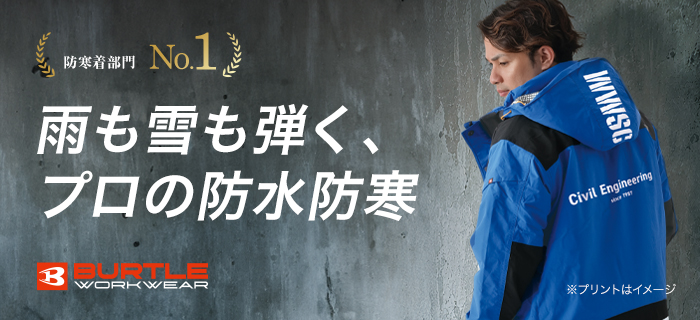 ワークユニフォーム|一番おすすめの防寒着