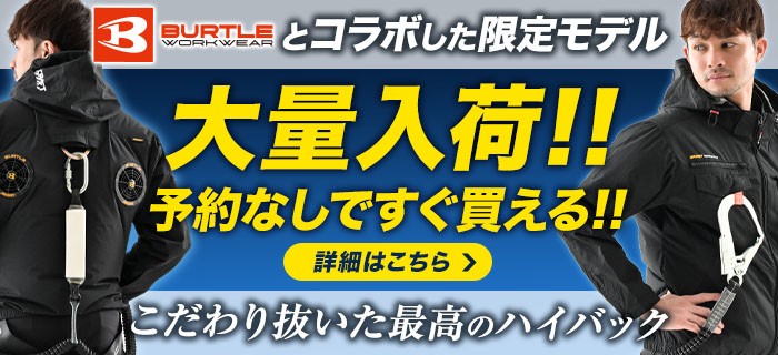 バートル ハイバック UN001