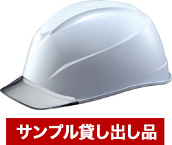 サンプル貸し出し品】[PC製]ヘルメット エアライトS(99-ST123JZV
