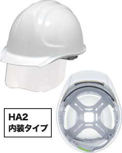 HA2内装タイプ シロ(WH)