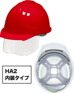 HA2内装タイプ レッド(RD)