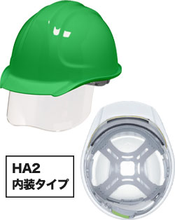 HA2内装タイプ ピュアグリーン(PG)