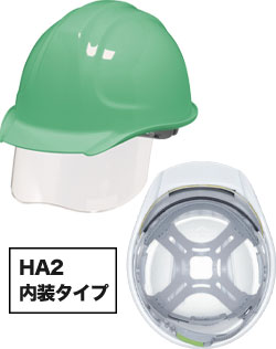 HA2内装タイプ グリーン(GR)