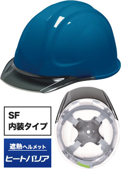 SF内装タイプ 遮熱ありスカイブルーxスモーク(TSS)