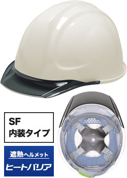 SF内装タイプ 遮熱ありホワイトxスモーク(TWS)